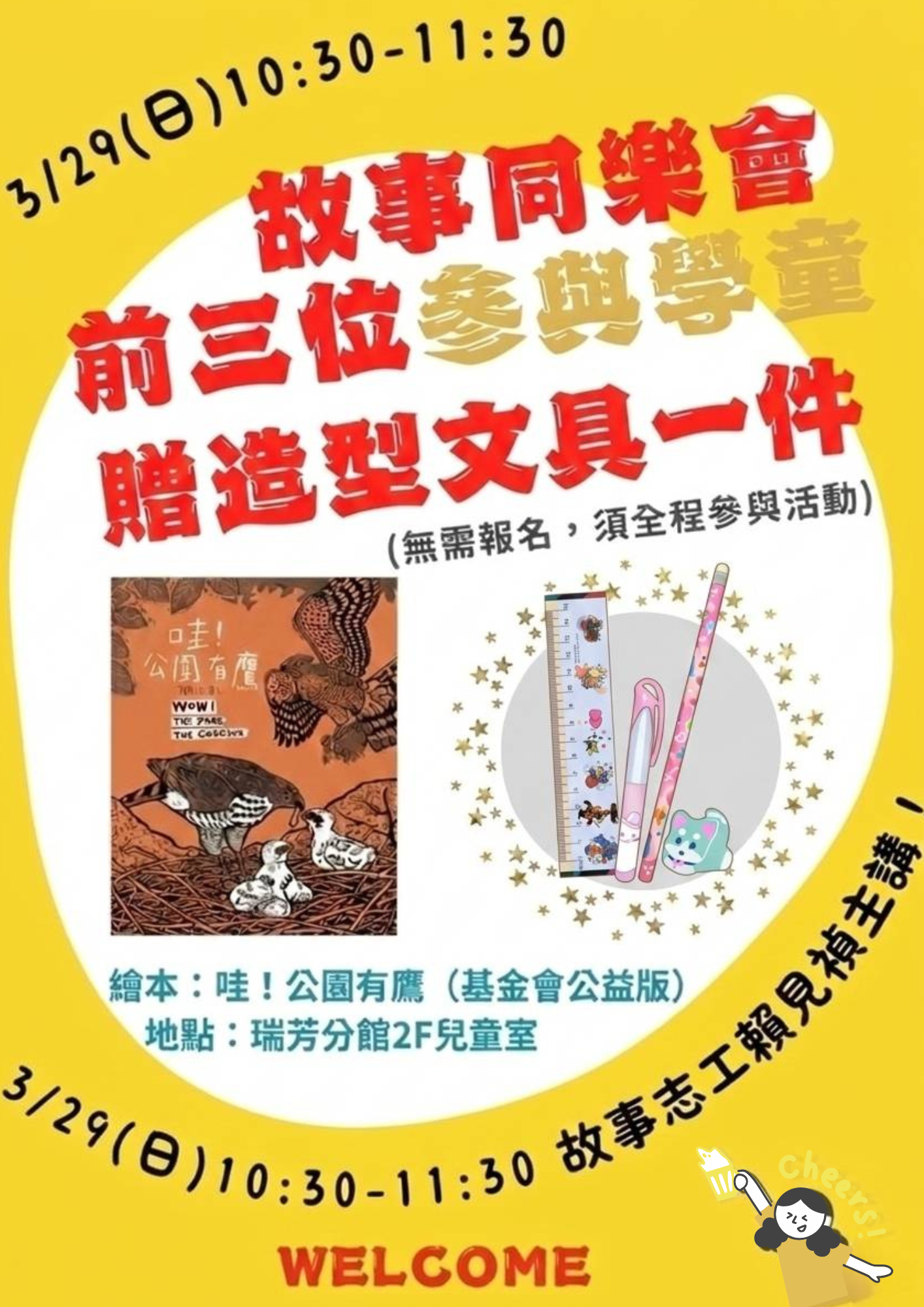 瑞芳分館115年3月故事同樂會宣傳海報