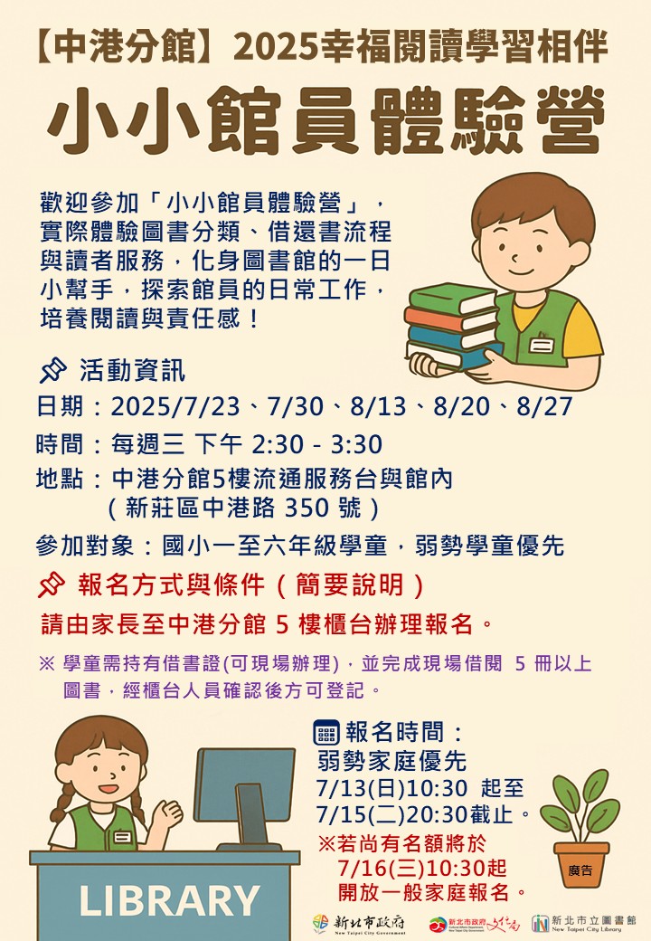 中港小小館員宣傳海報