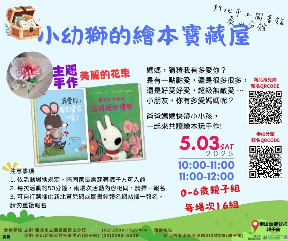 泰山分館小幼獅的繪本寶藏屋活動海報