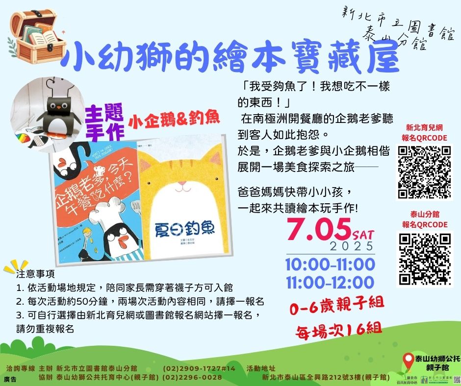 泰山分館小幼獅的繪本寶藏屋活動海報