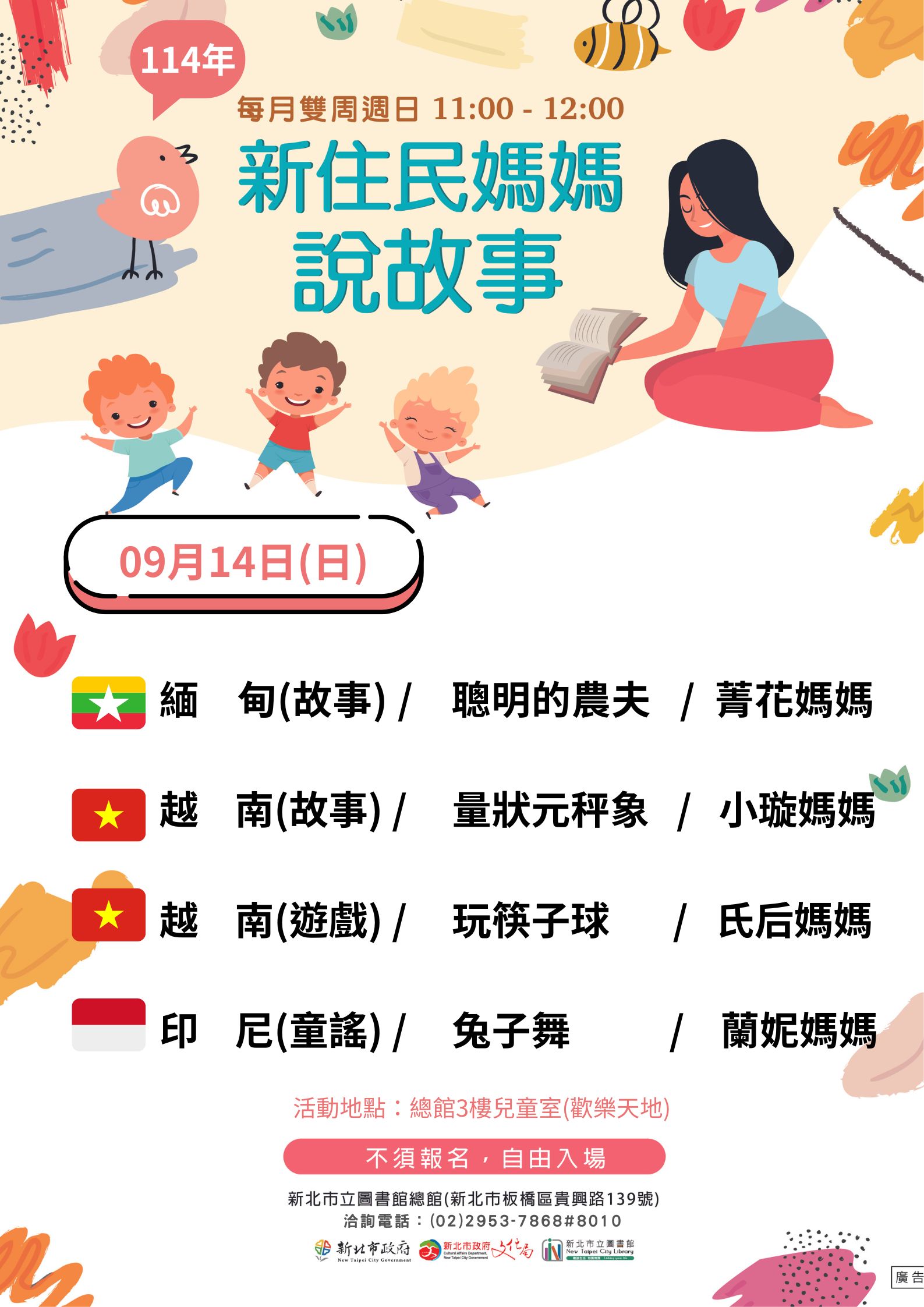 114年9月新住民媽媽說故事活動
