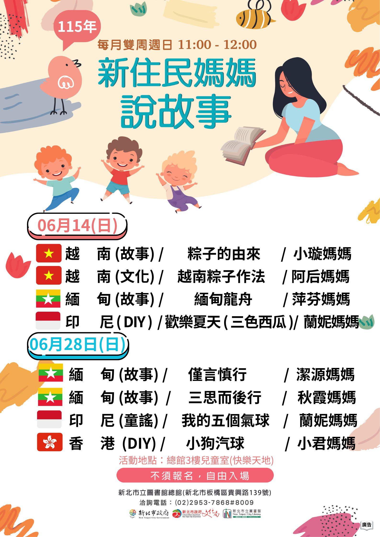 115年06月新住民媽媽說故事海報