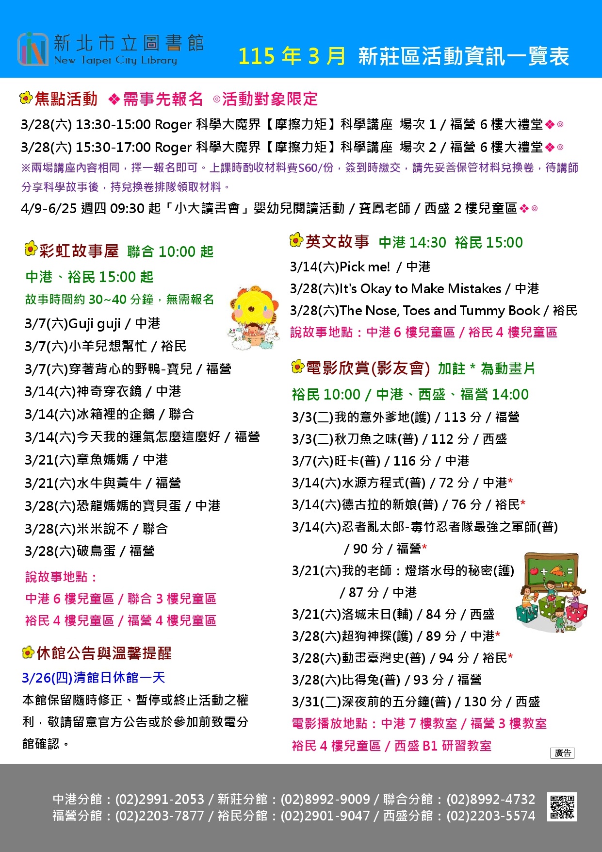 新莊區115年3月活動海報