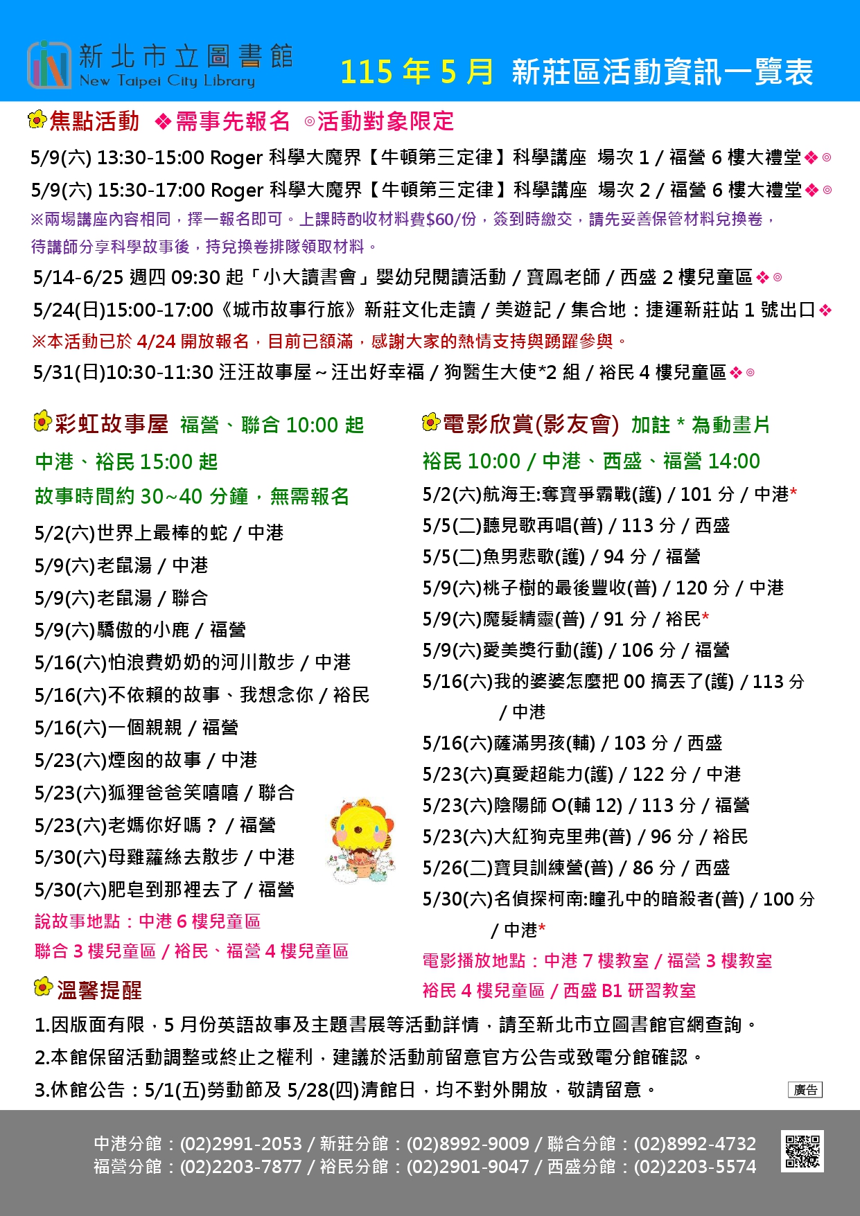 新莊區115年5月活動海報