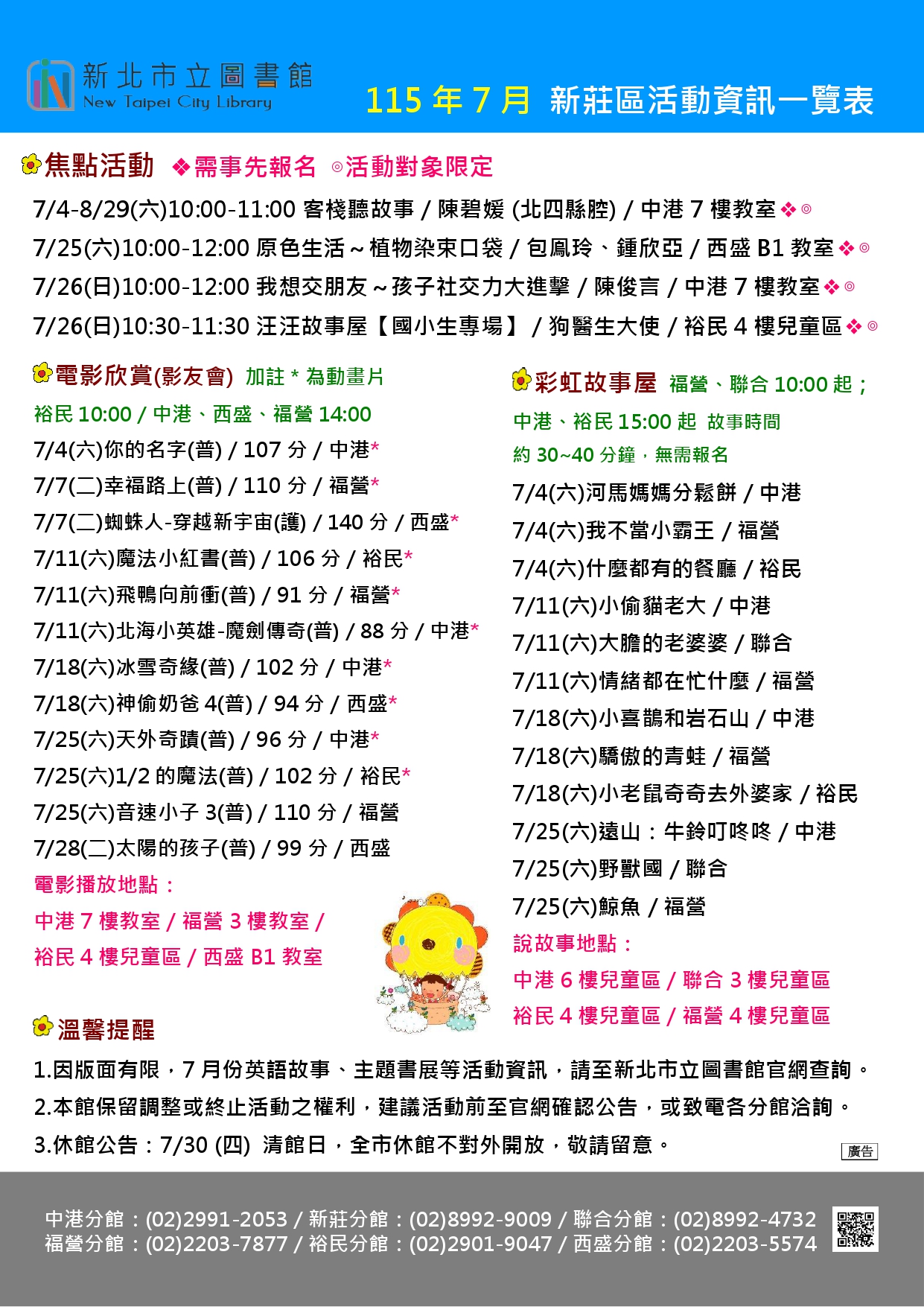 新莊區115年7月活動海報