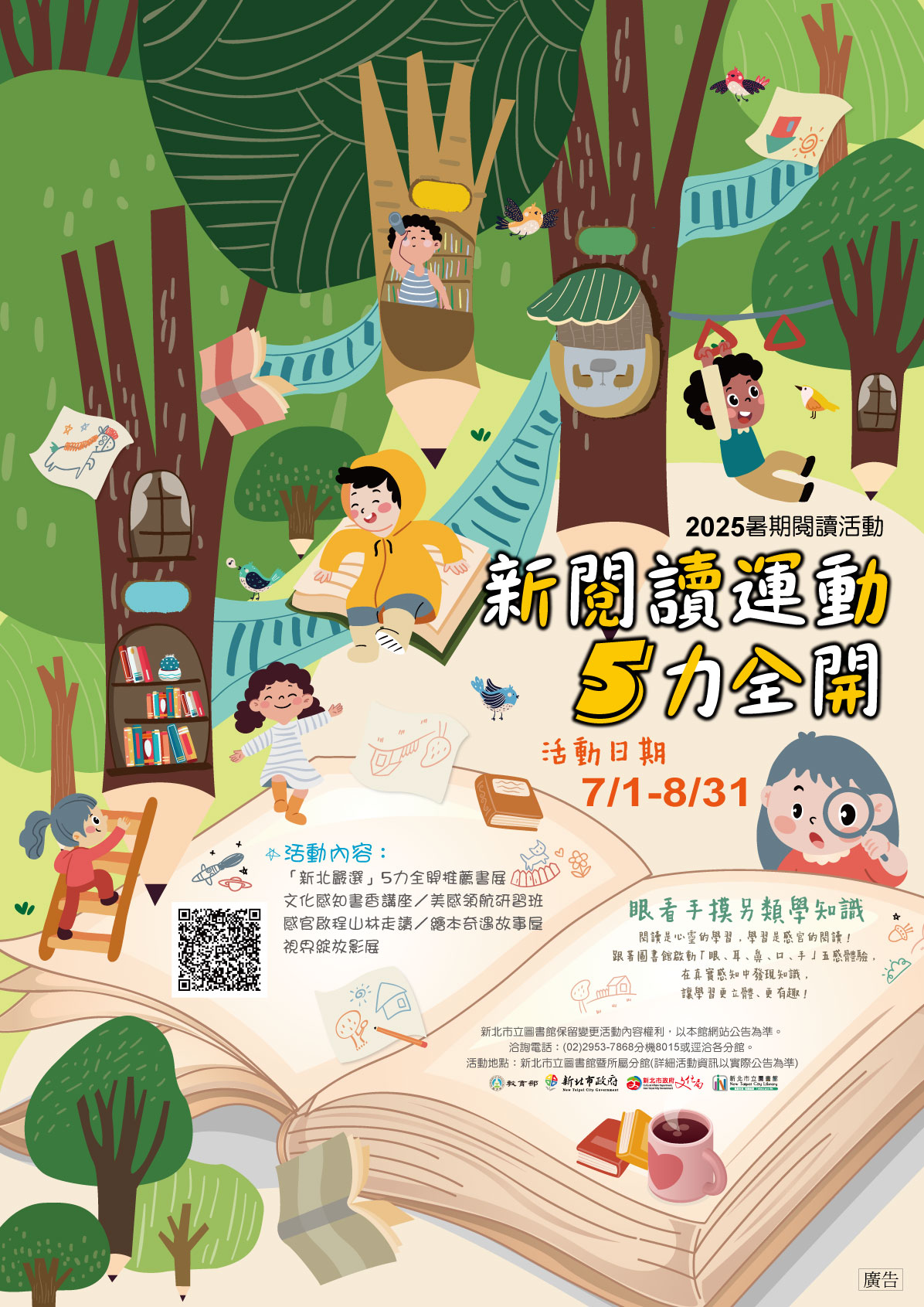 新閱讀運動5力全開