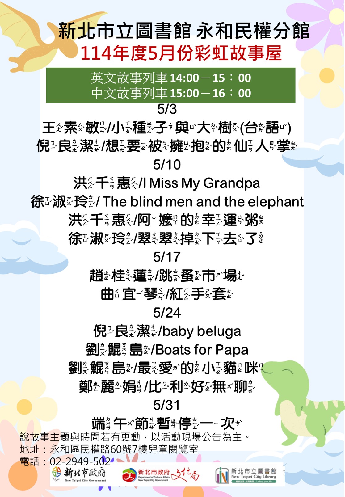 11405民權彩虹故事屋海報
