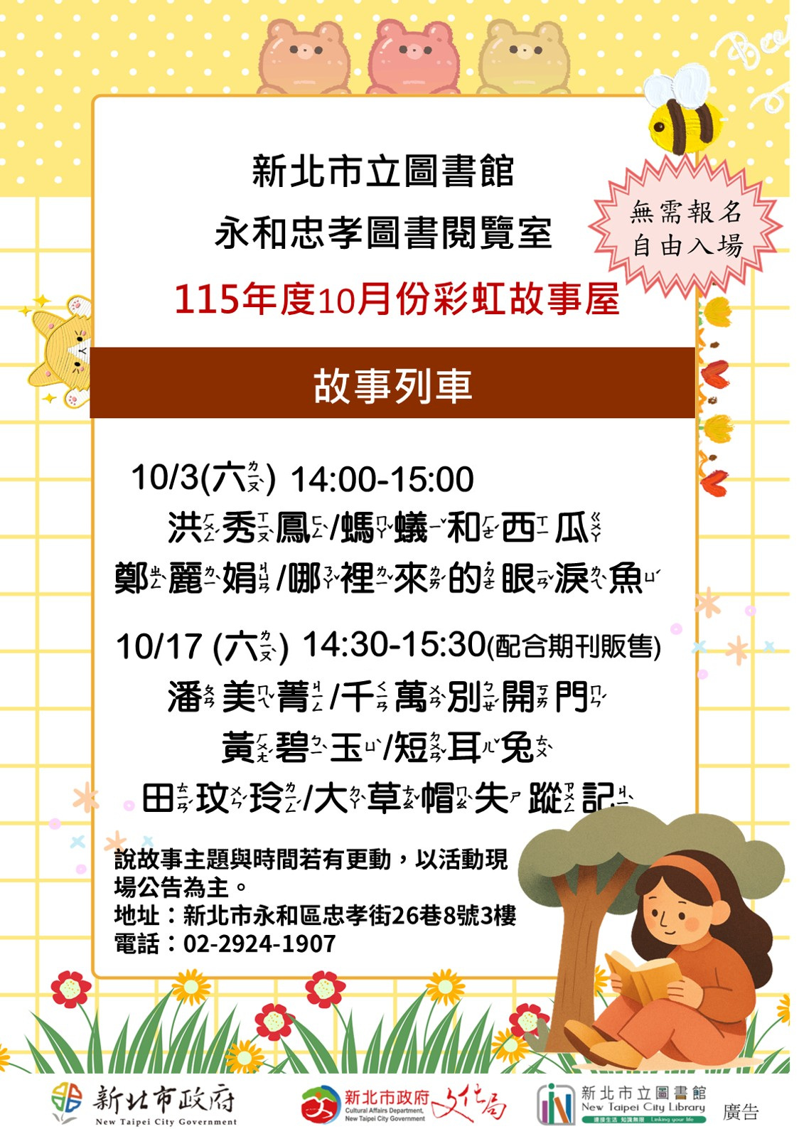 11510忠孝彩虹故事屋海報