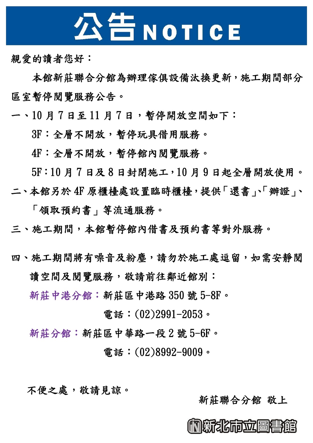 聯合分館114年10月閉館公告