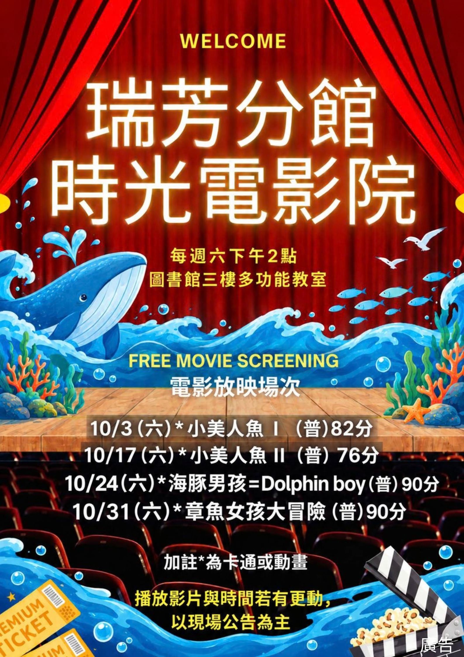 【瑞芳分館】115年10月時光電影院宣傳海報圖