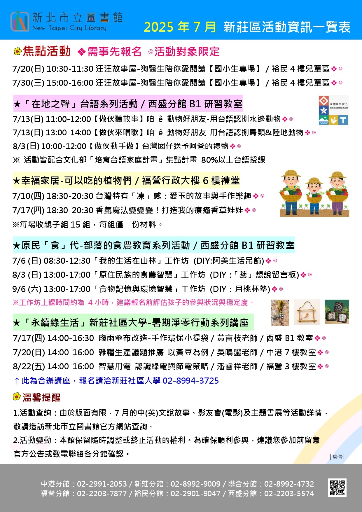 新莊區114年7月活動海報