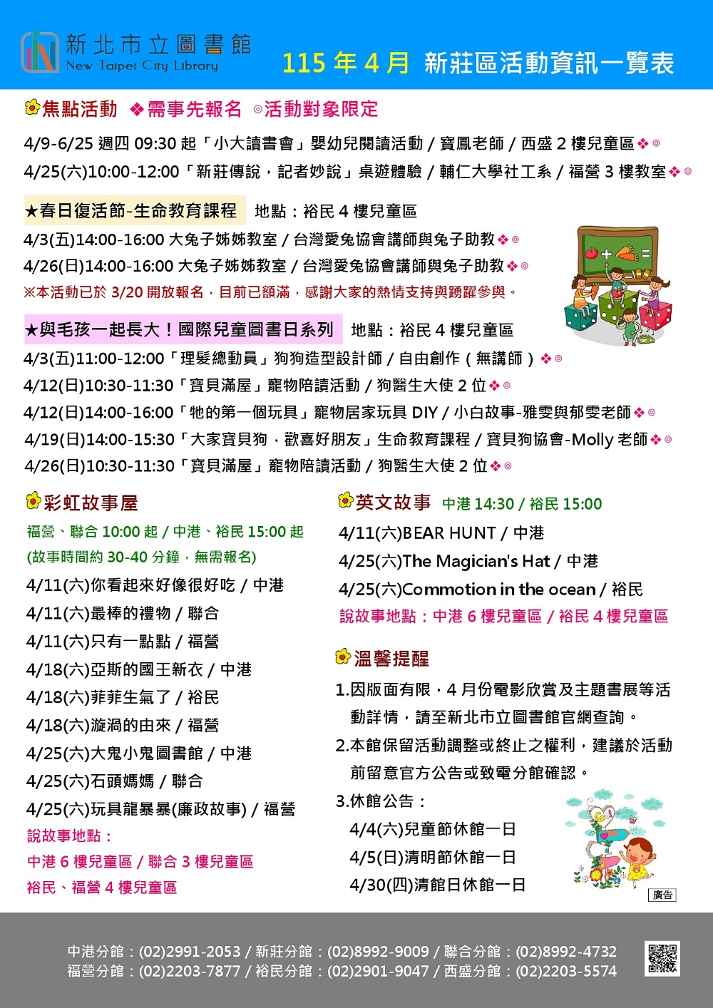新莊區115年4月活動海報