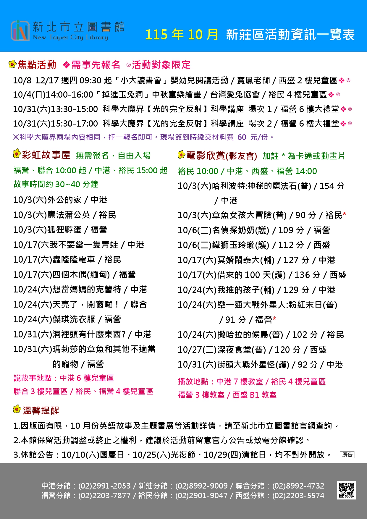 新莊區115年10月活動海報