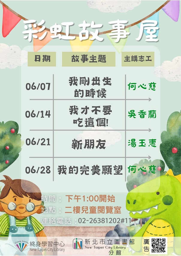 【新北市立圖書館石門分館】114年6月彩虹故事屋