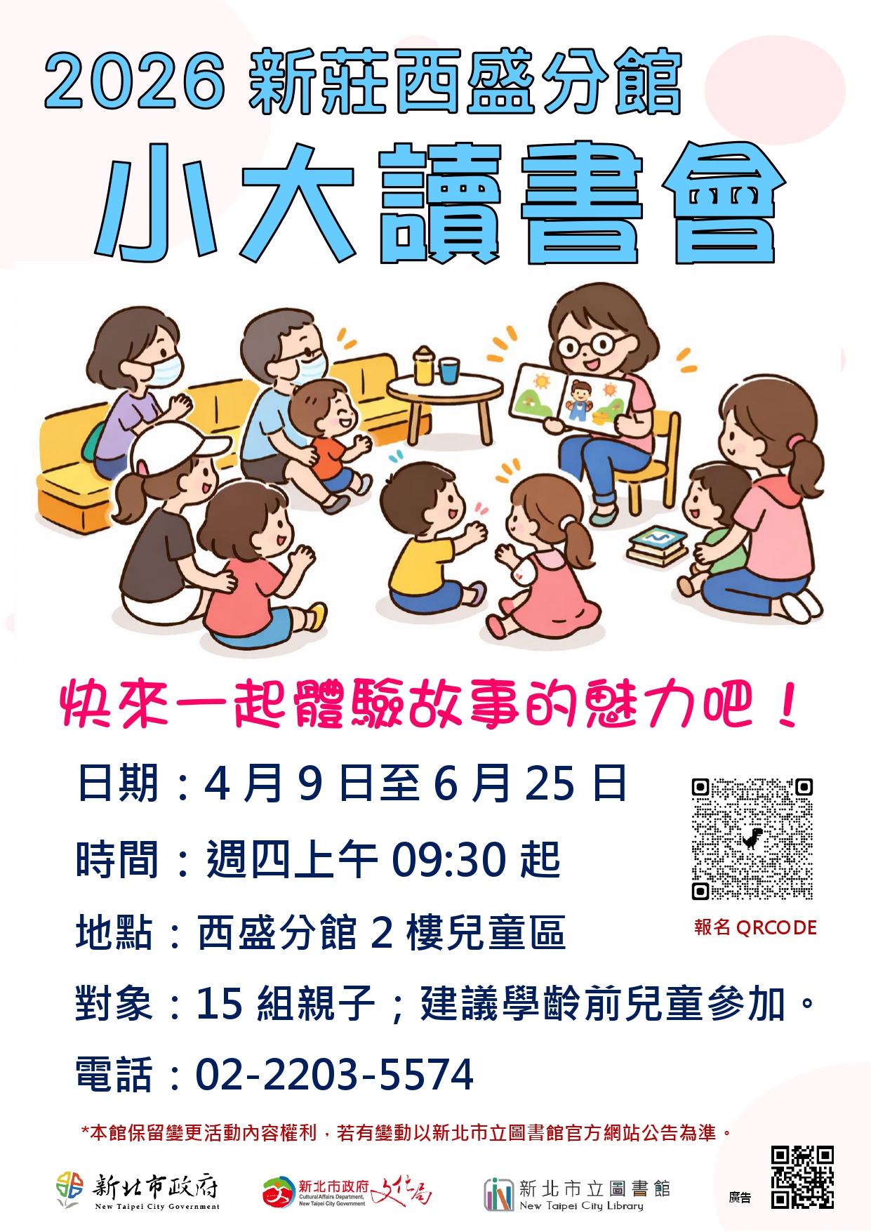 小大讀書會海報