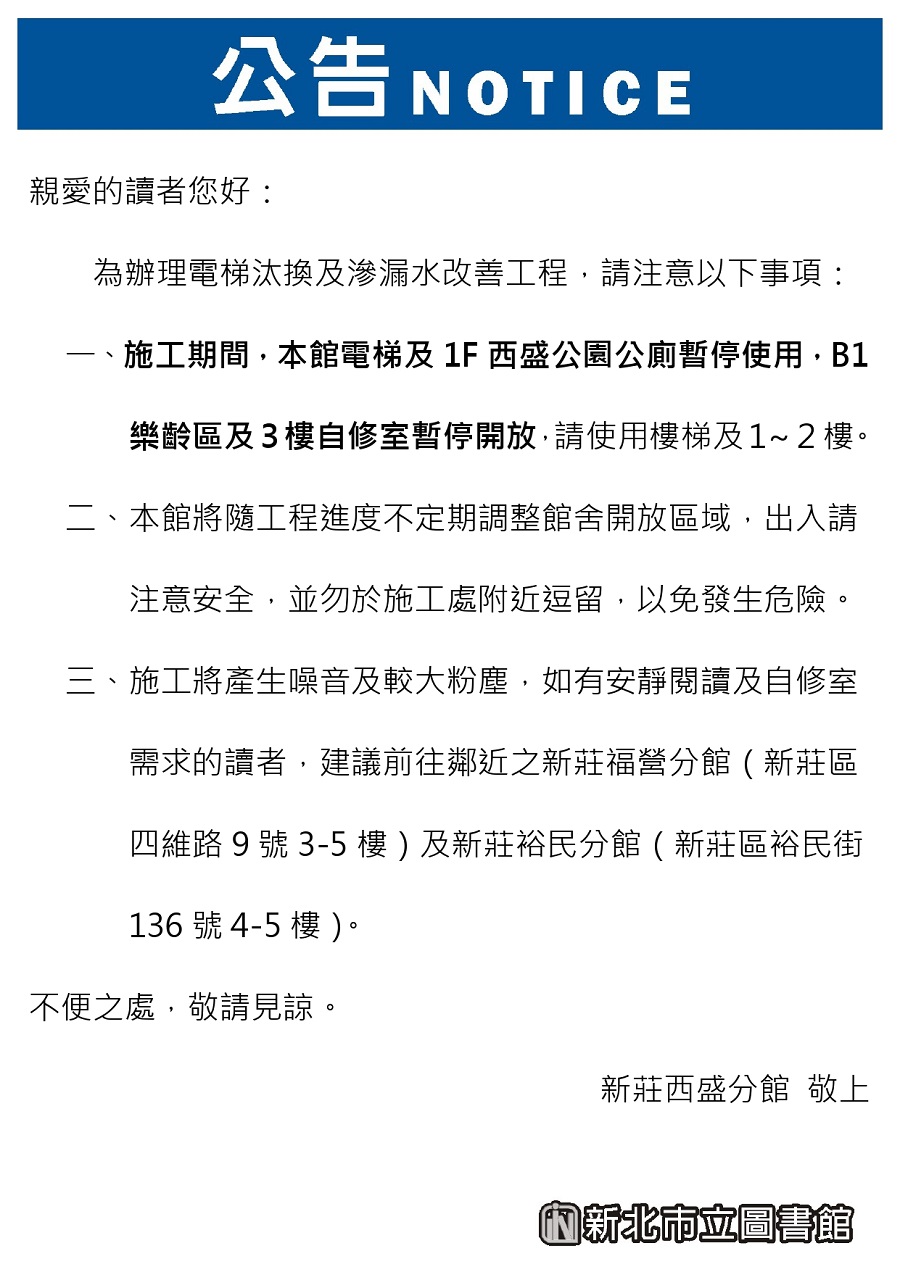 西盛電梯汰換及滲漏水改善工程