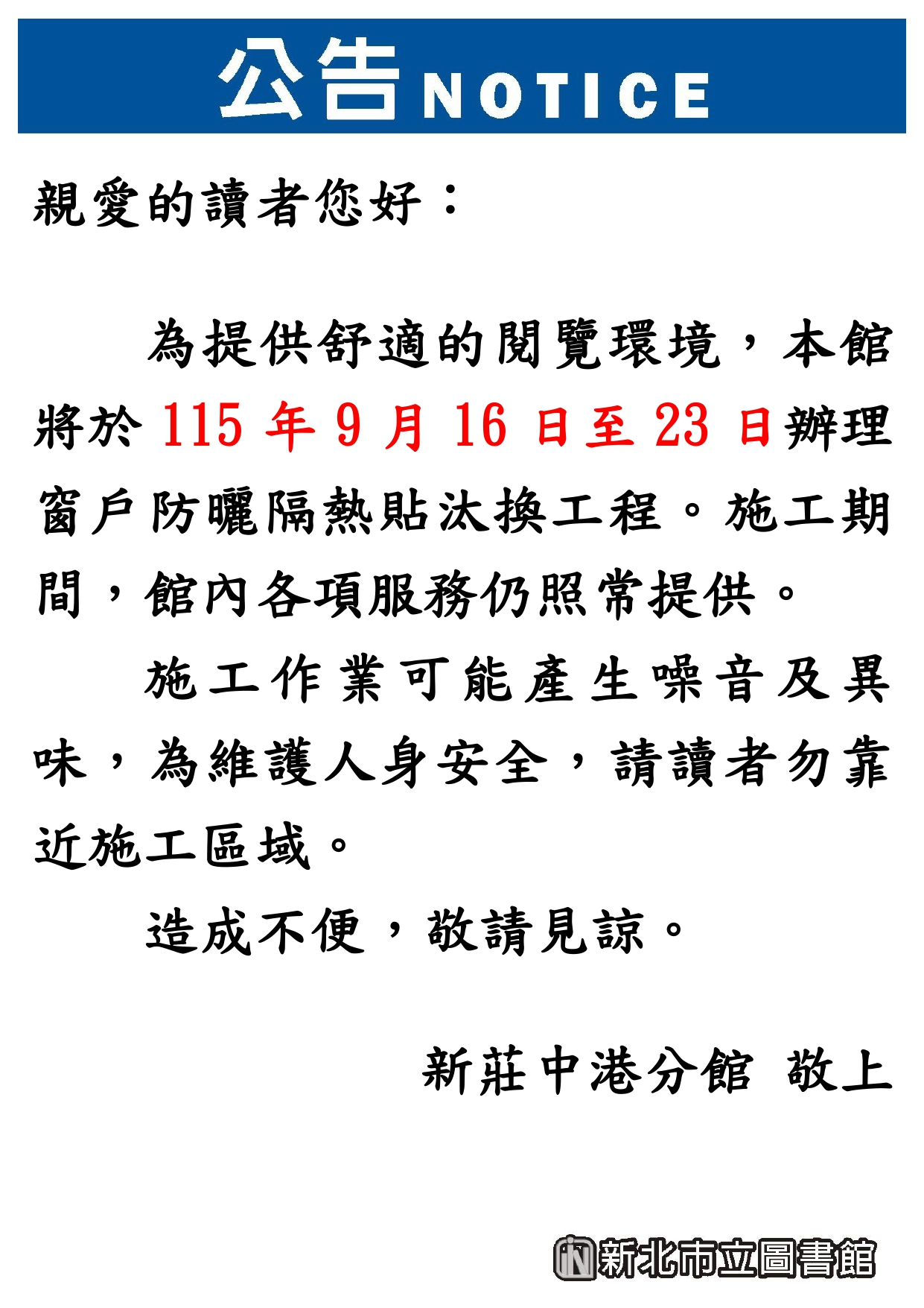 窗戶防曬隔熱貼汰換工程