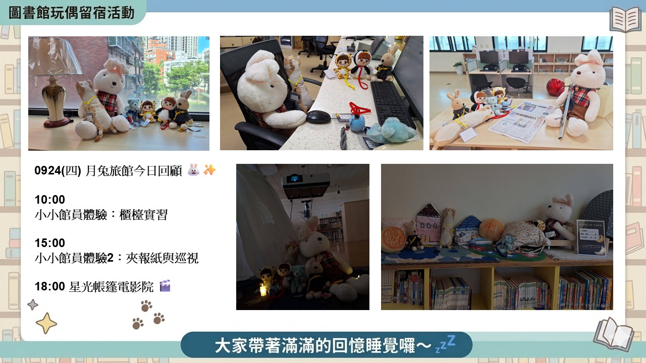 玩偶留宿第一天照片