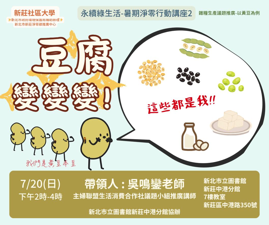 豆腐變變變活動海報