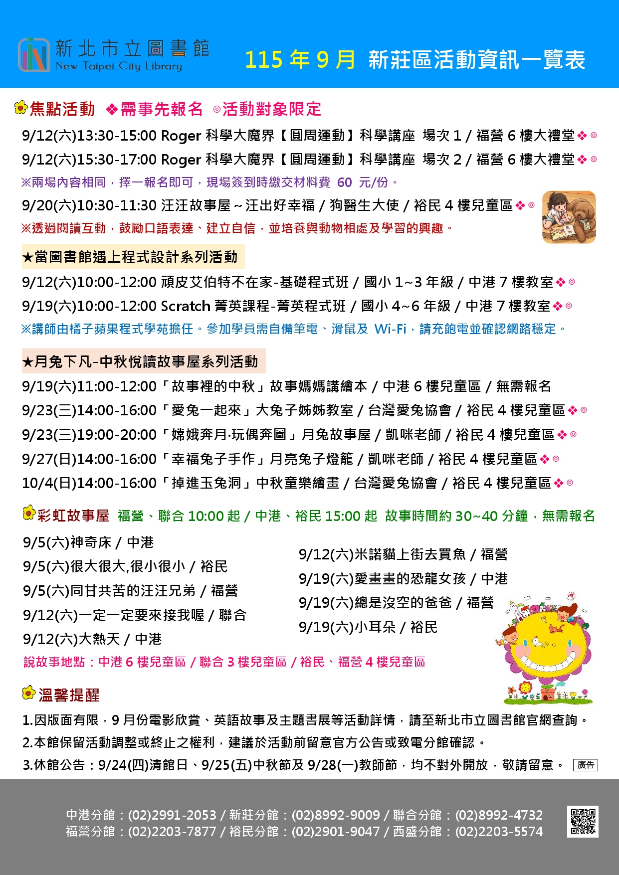新莊區115年9月活動海報