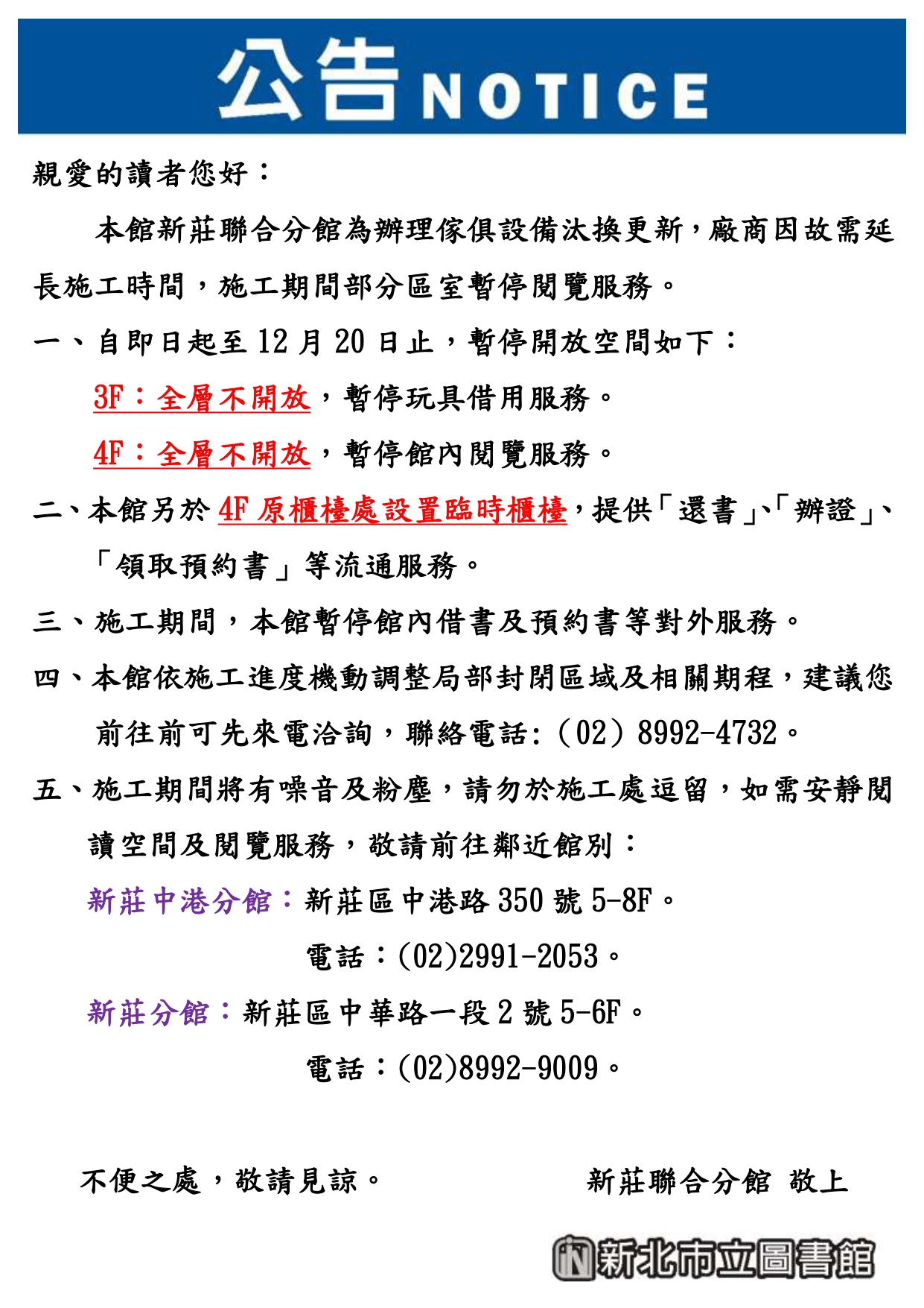 聯合分館114年閉館公告