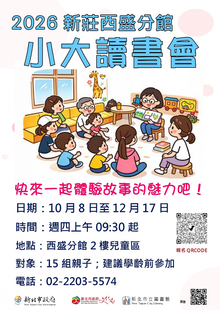 小大讀書會海報