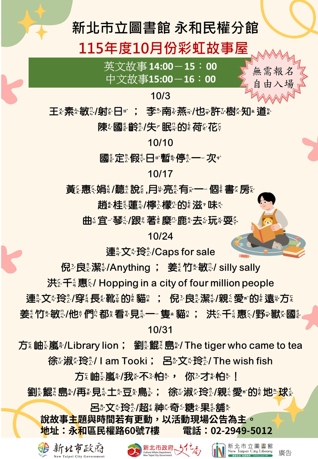 11510民權彩虹故事屋海報