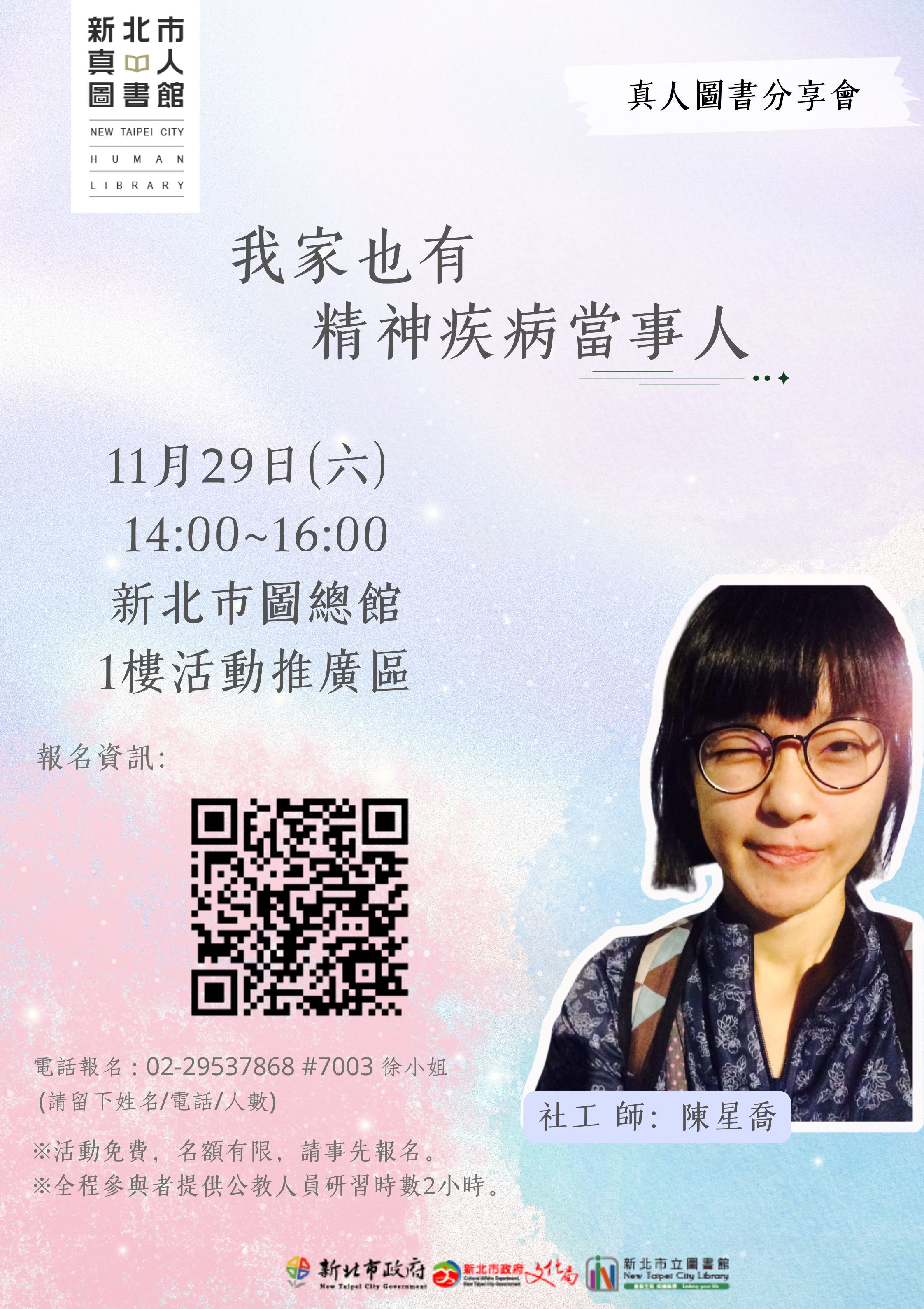 我家也有精神疾病當事人海報