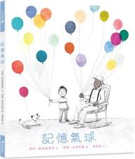 記憶氣球 / 