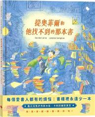 提奧菲爾和他找不到的那本書 / 