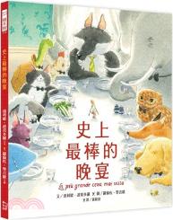 史上最棒的晚宴 / 