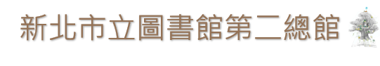 第二總館網站