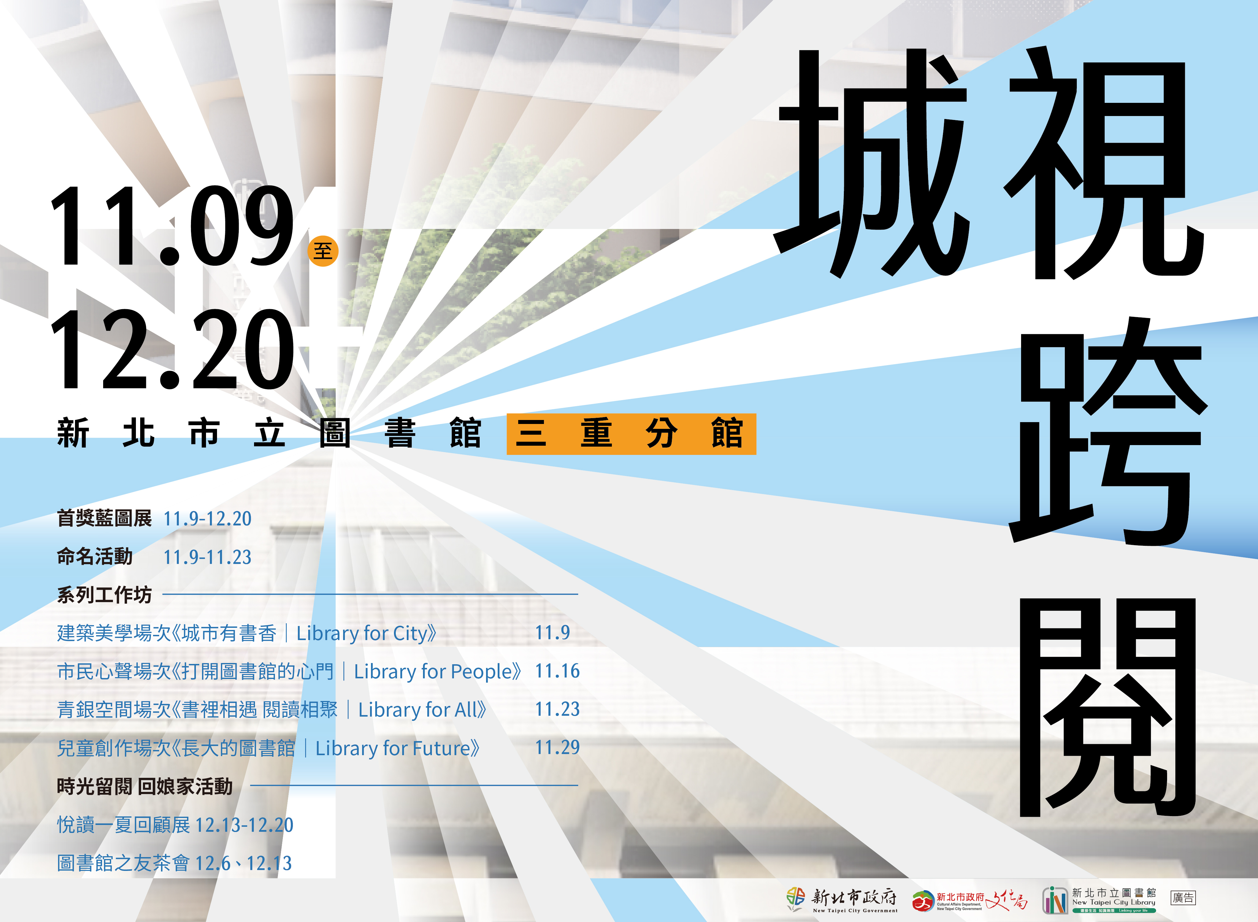 第二總館首獎藍圖展暨懷舊系列活動海報