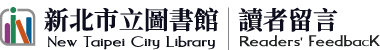 新北市立圖書館｜讀者留言