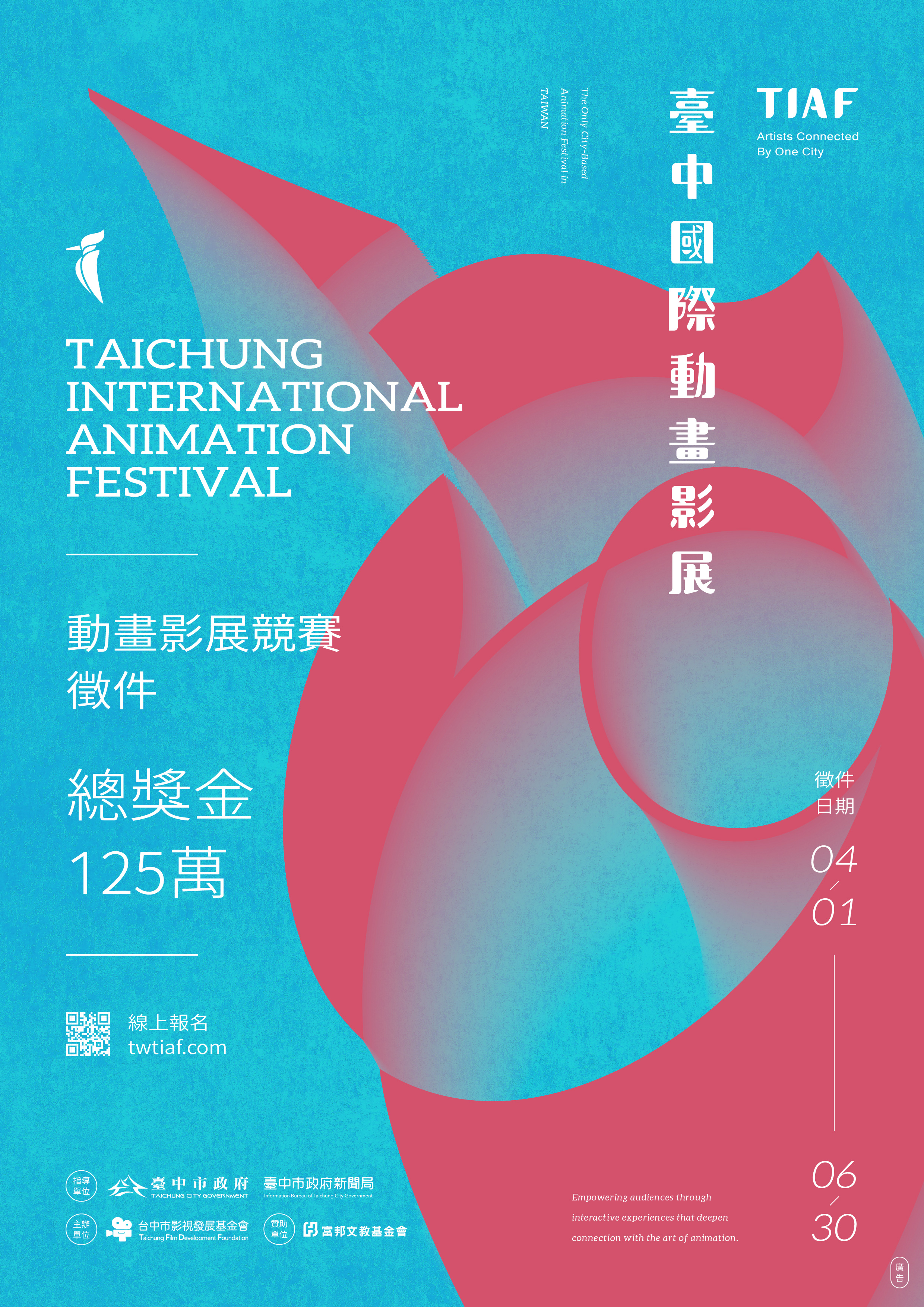 「2026TIAF 臺中國際動畫影展」海報