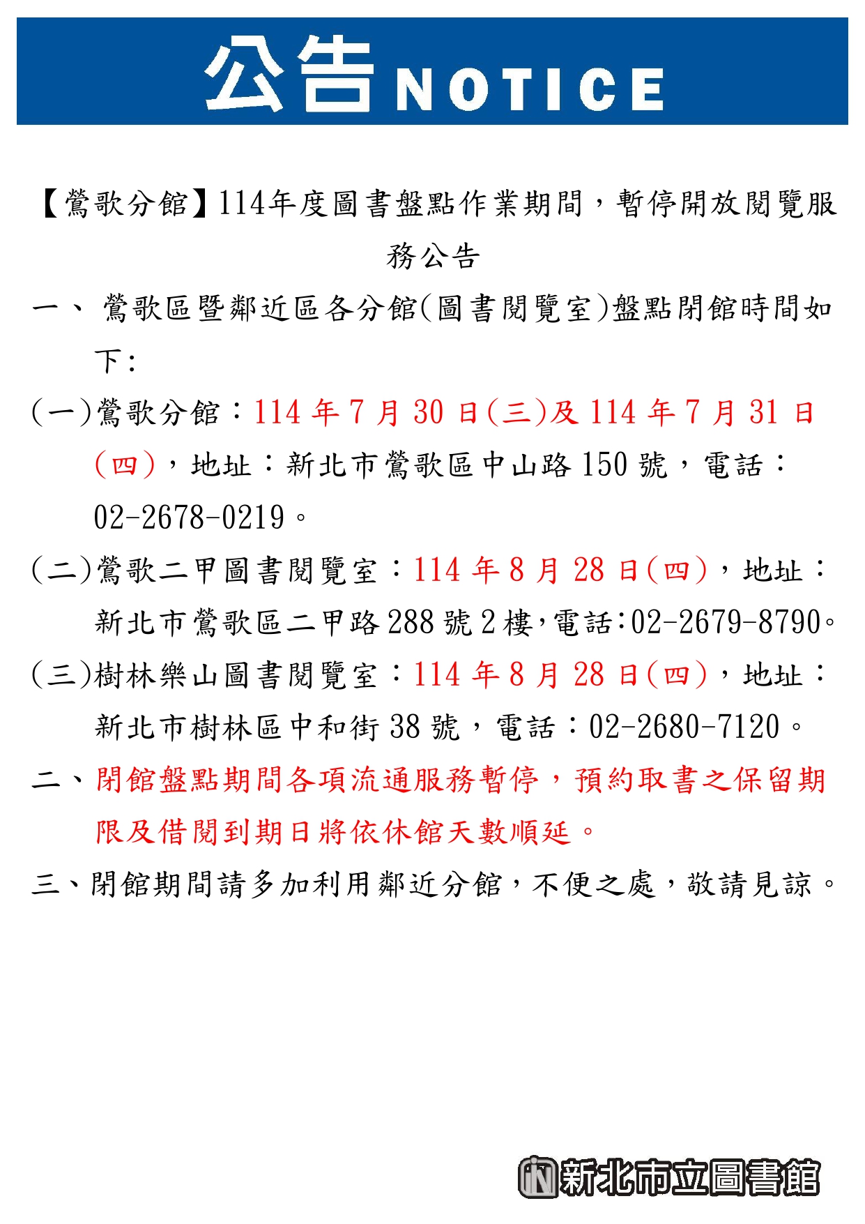 鶯歌盤點閉館公告
