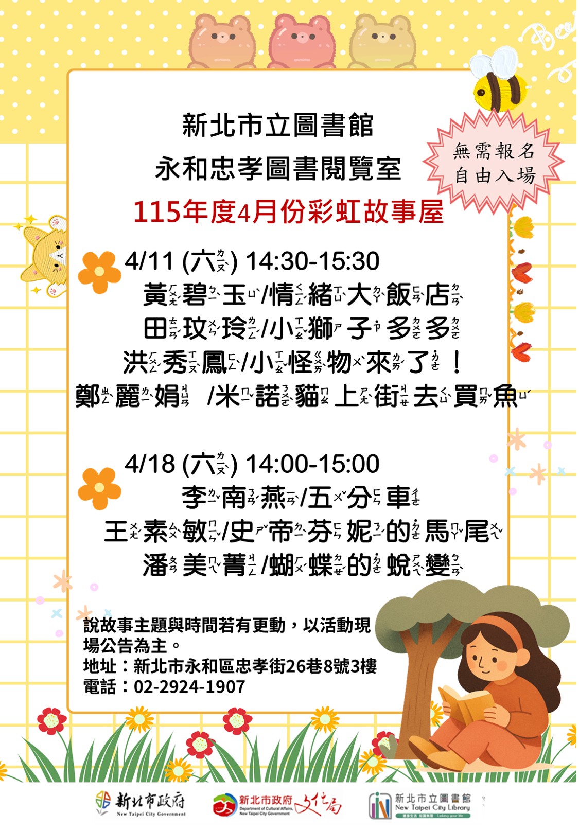 11504忠孝彩虹故事屋海報