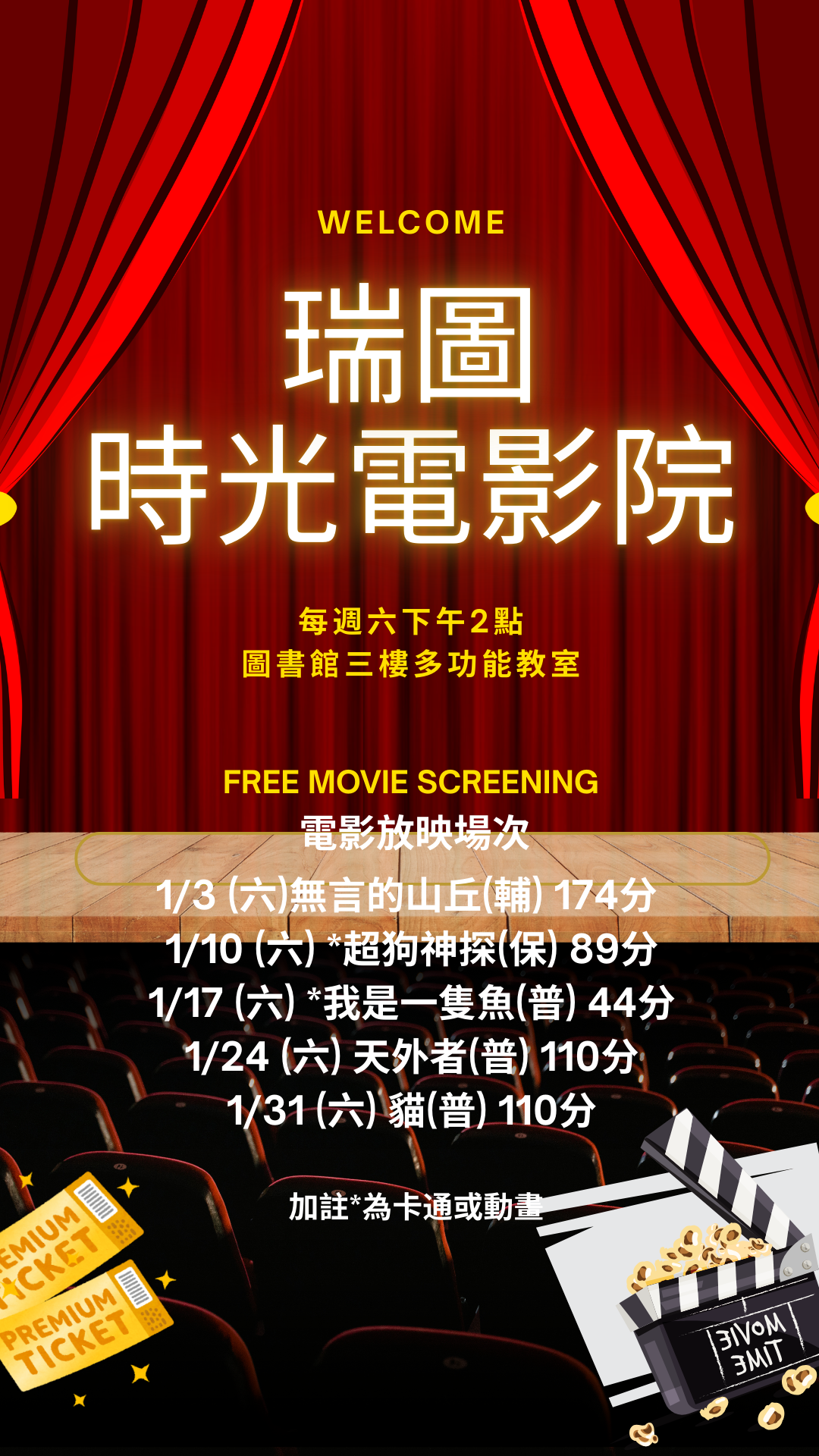 115年1月瑞圖時光電影院宣傳海報