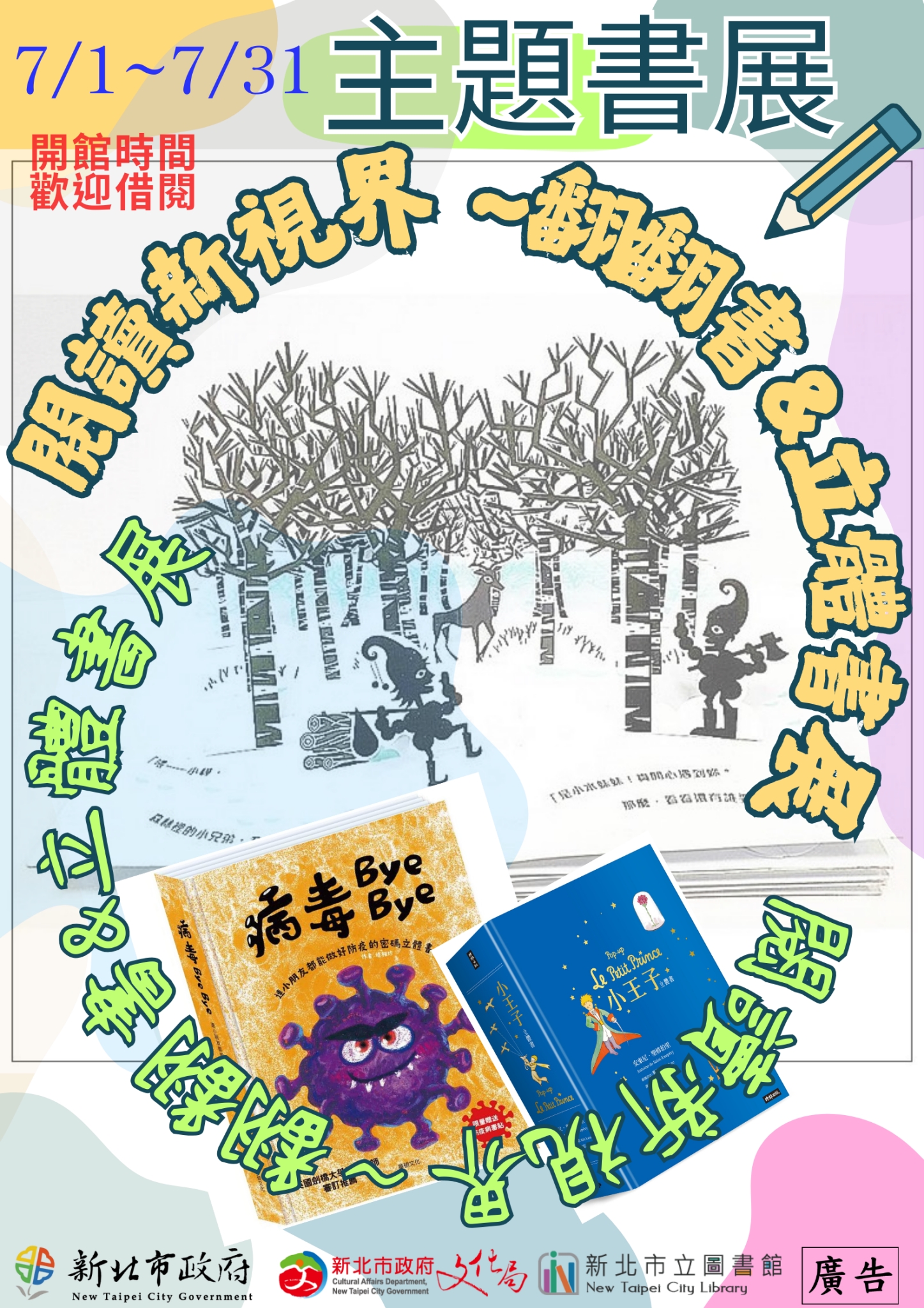 汐止7月書展