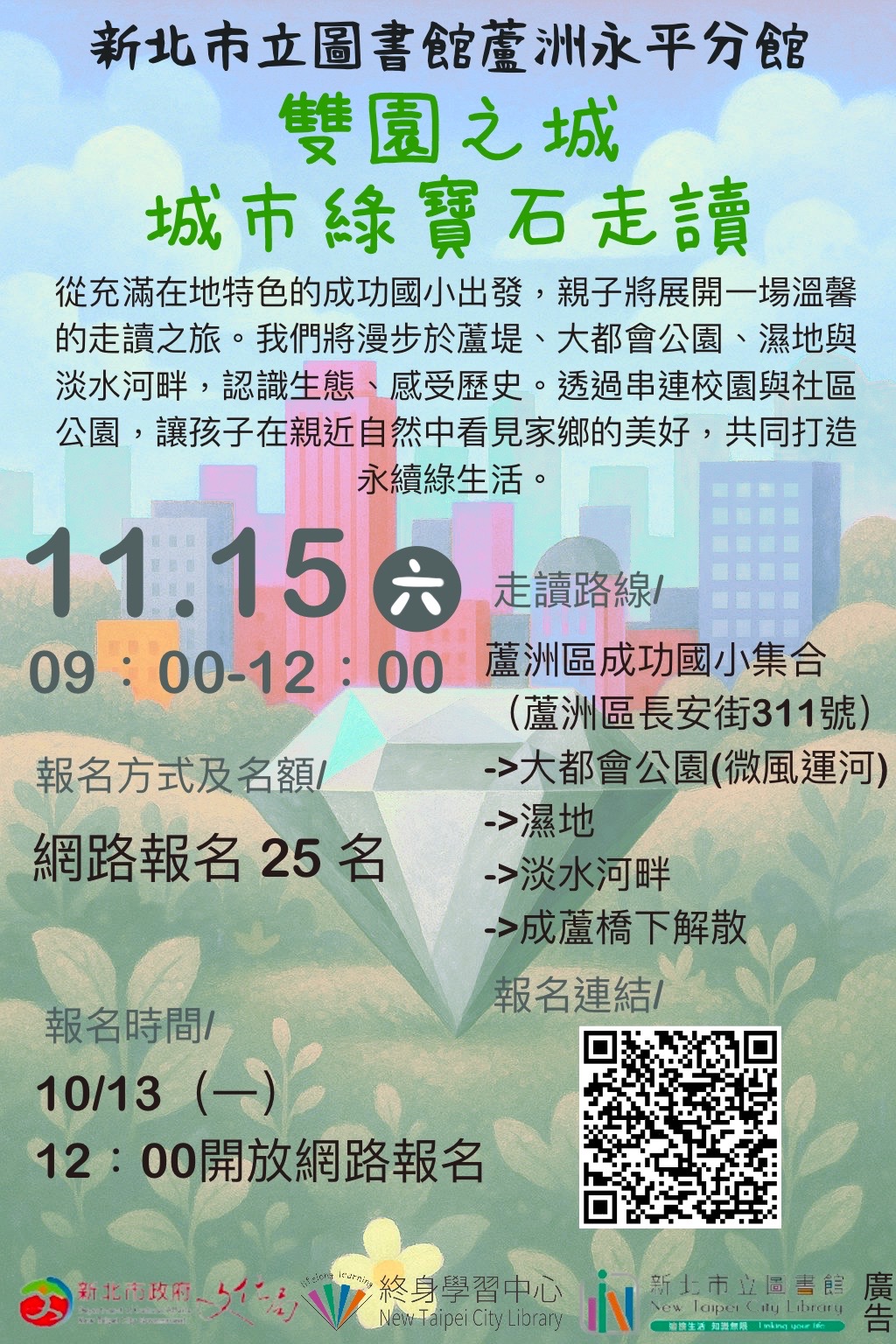 雙園之城-城市綠寶石走讀