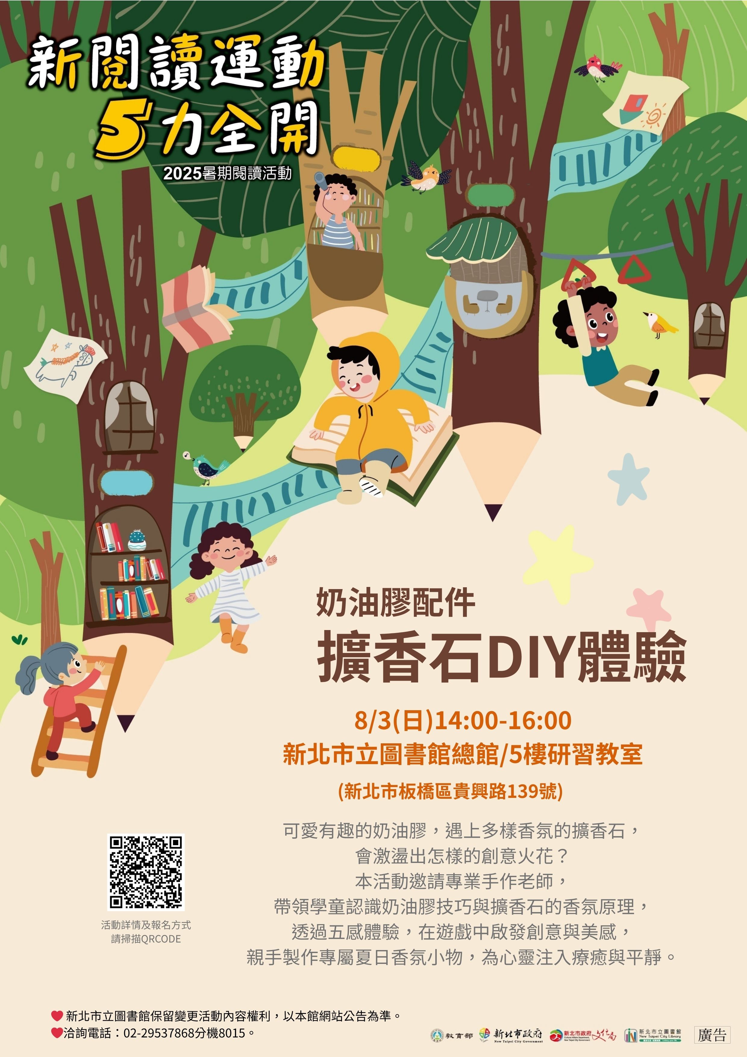 奶油膠配件擴香石體驗DIY