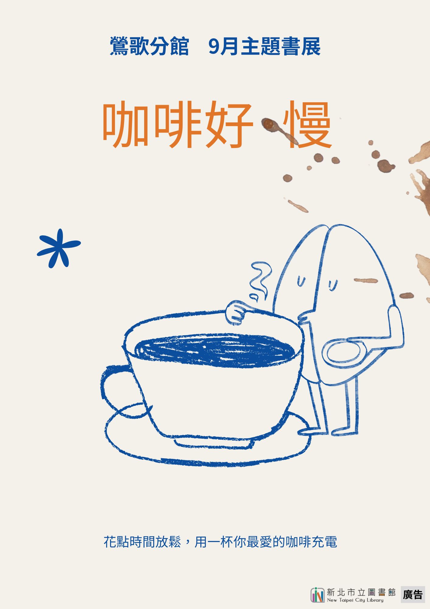 鶯歌9月咖啡書展