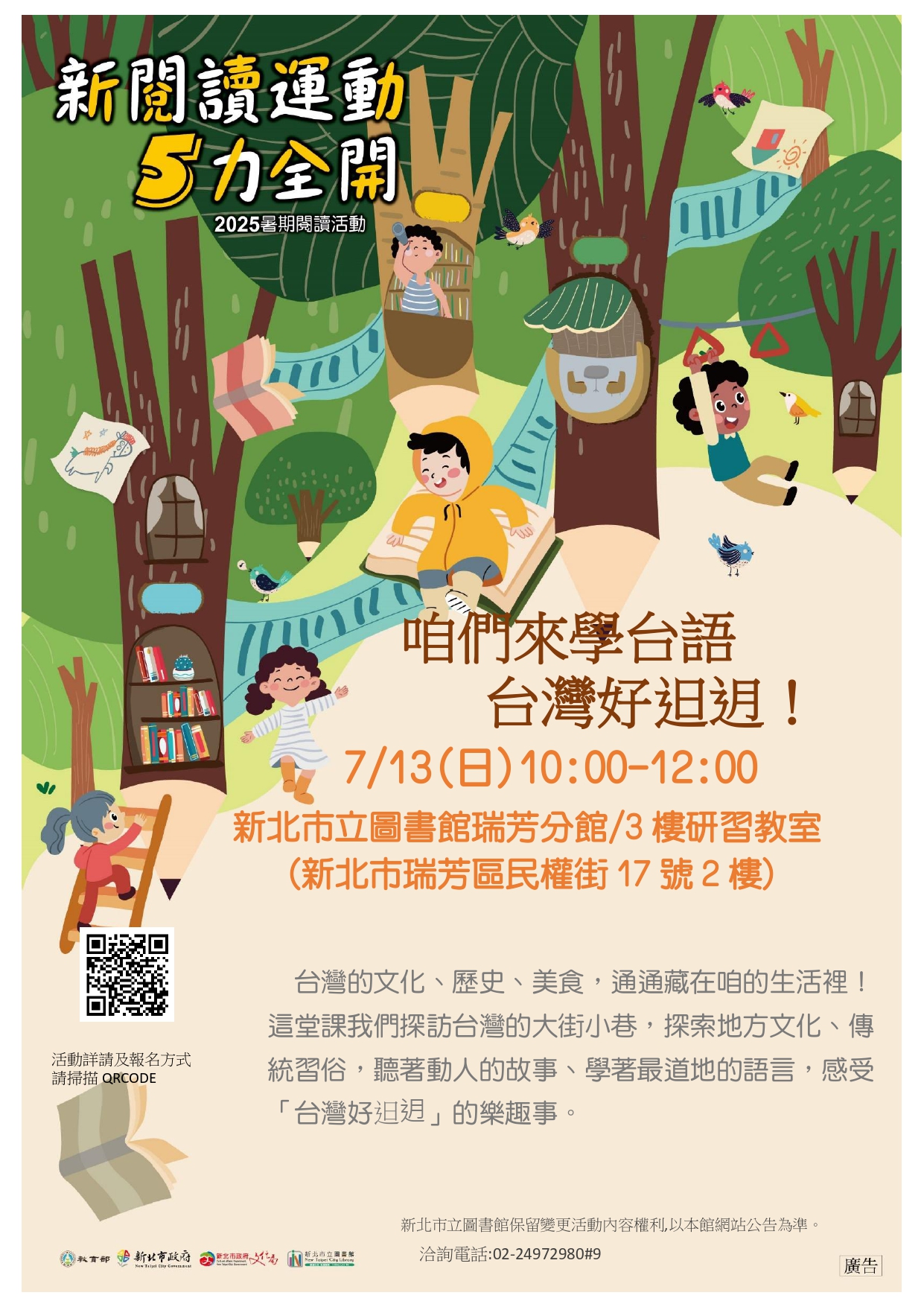 咱們來學台語說故事-台灣好𨑨迌海報