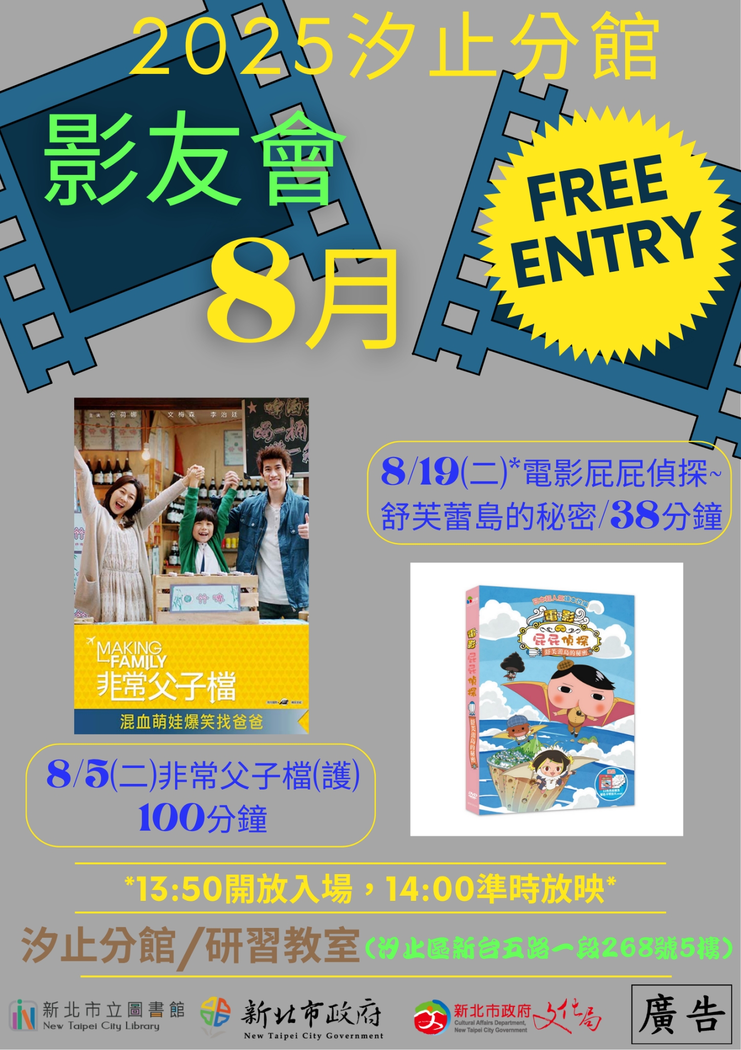 汐止8月電影