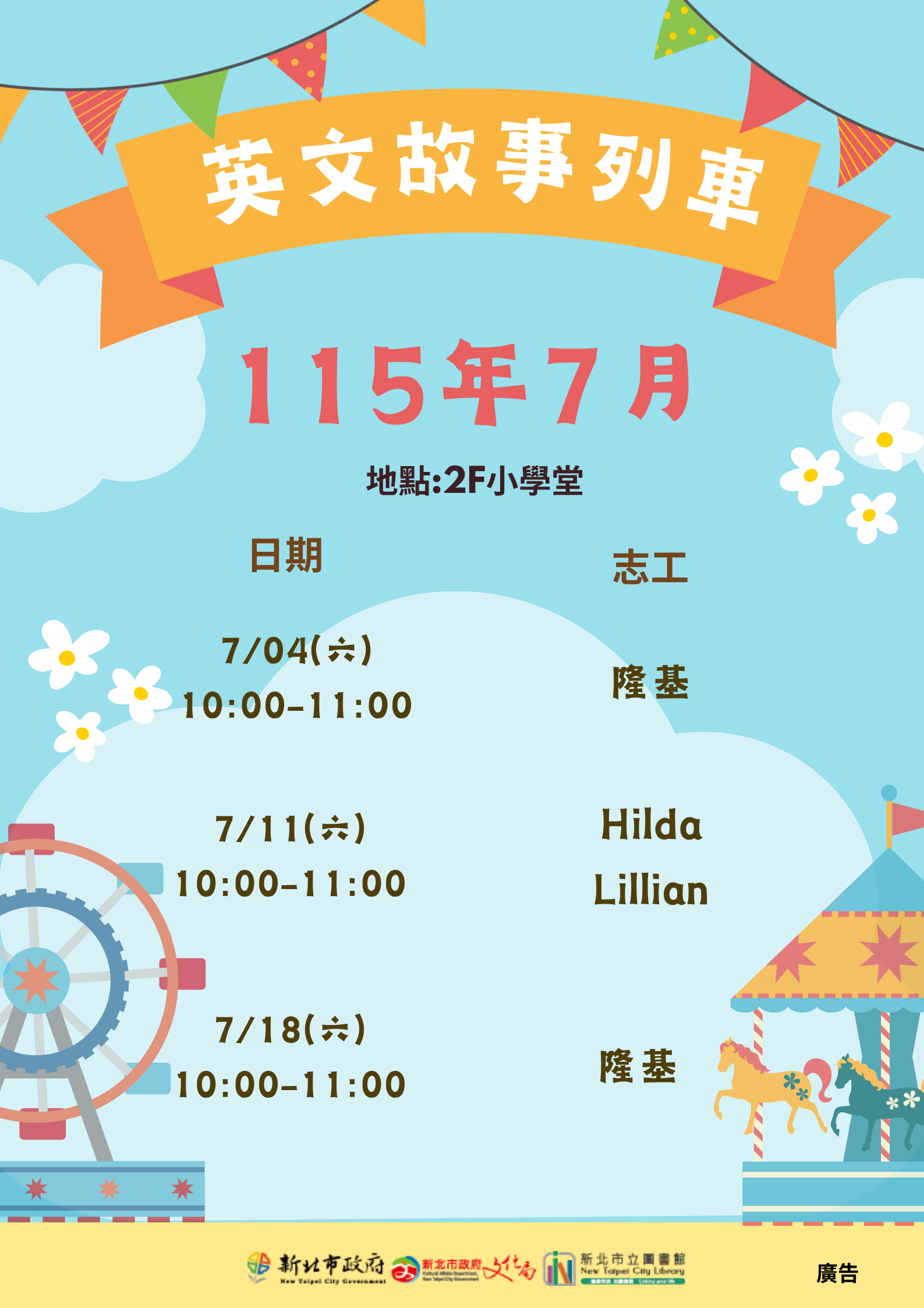 7月英文故事