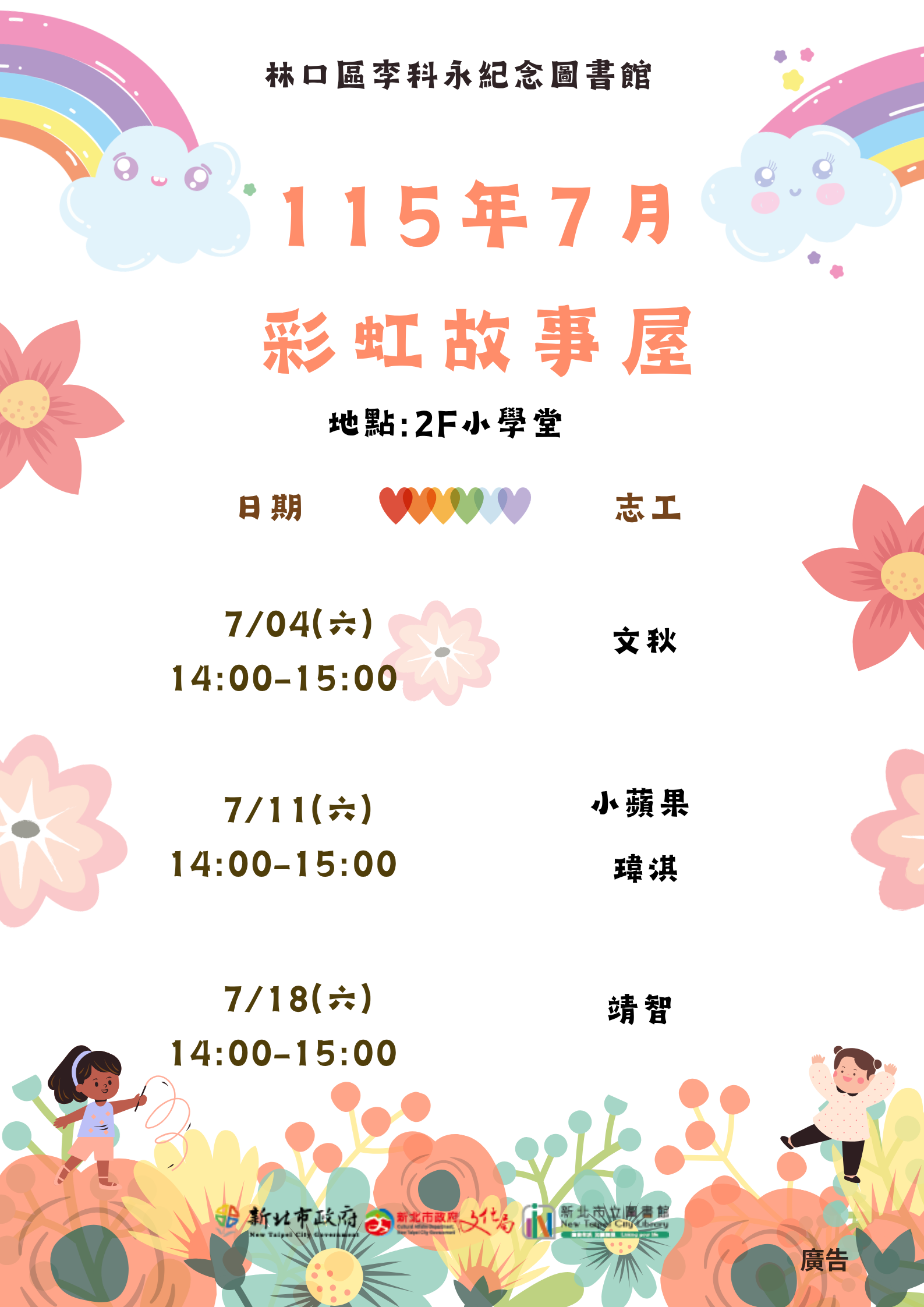 7月中文故事