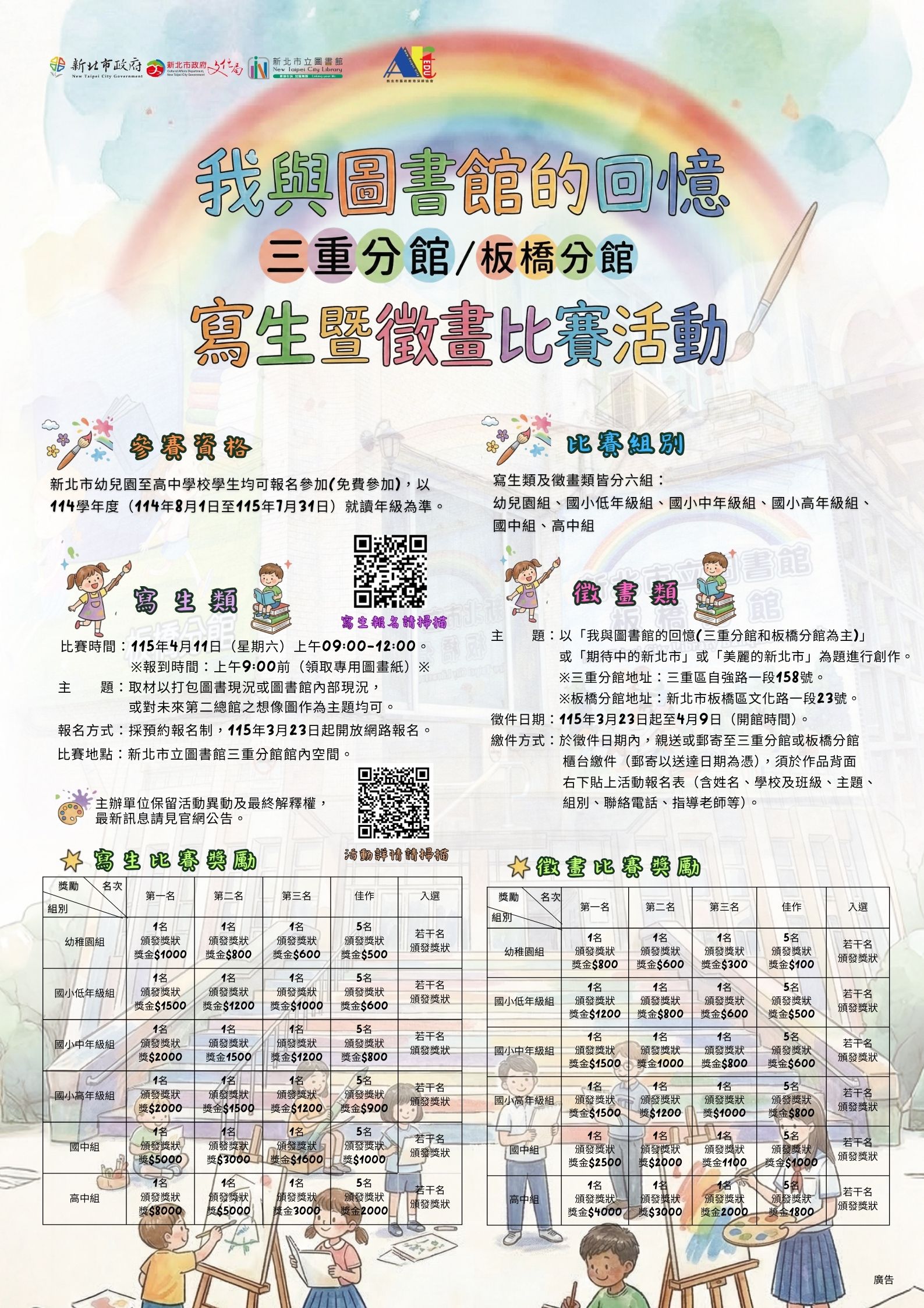 三重板橋徵畫寫生活動海報