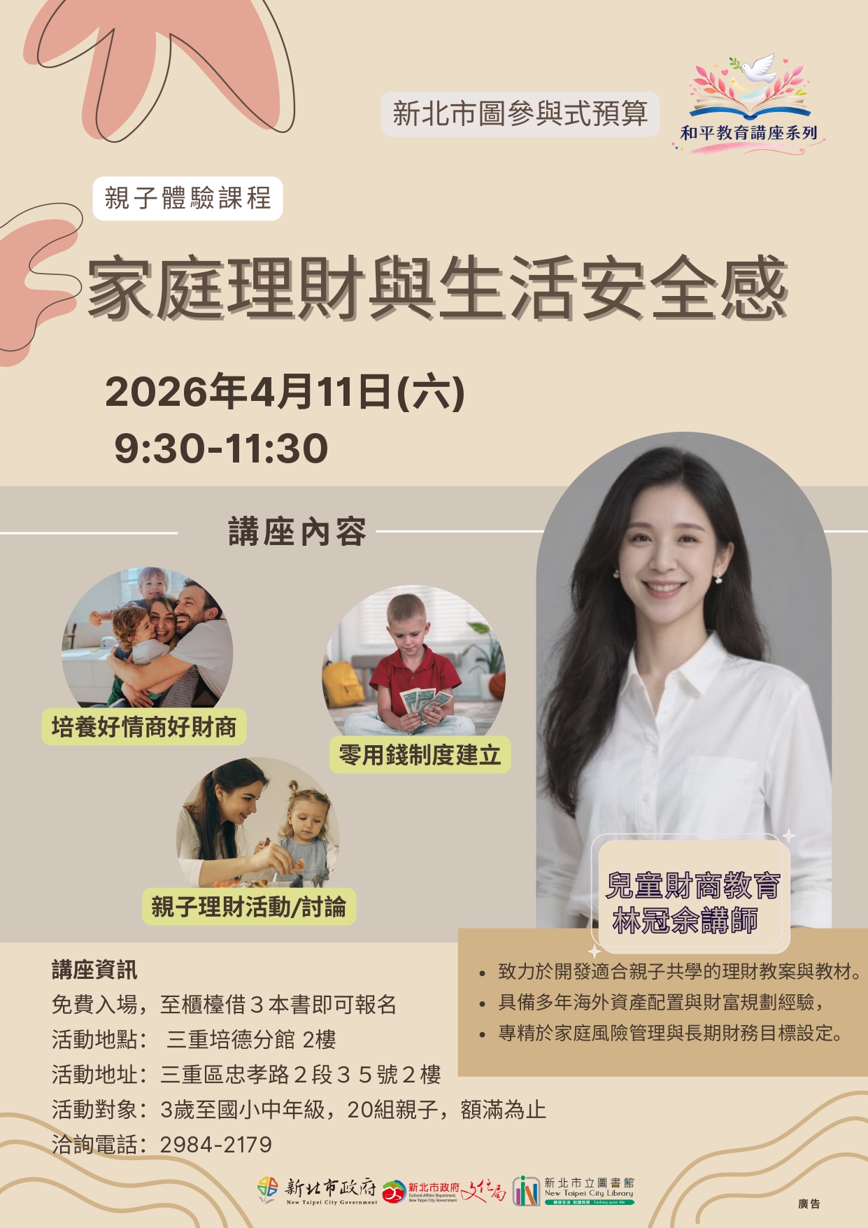 ４／１１培德活動海報