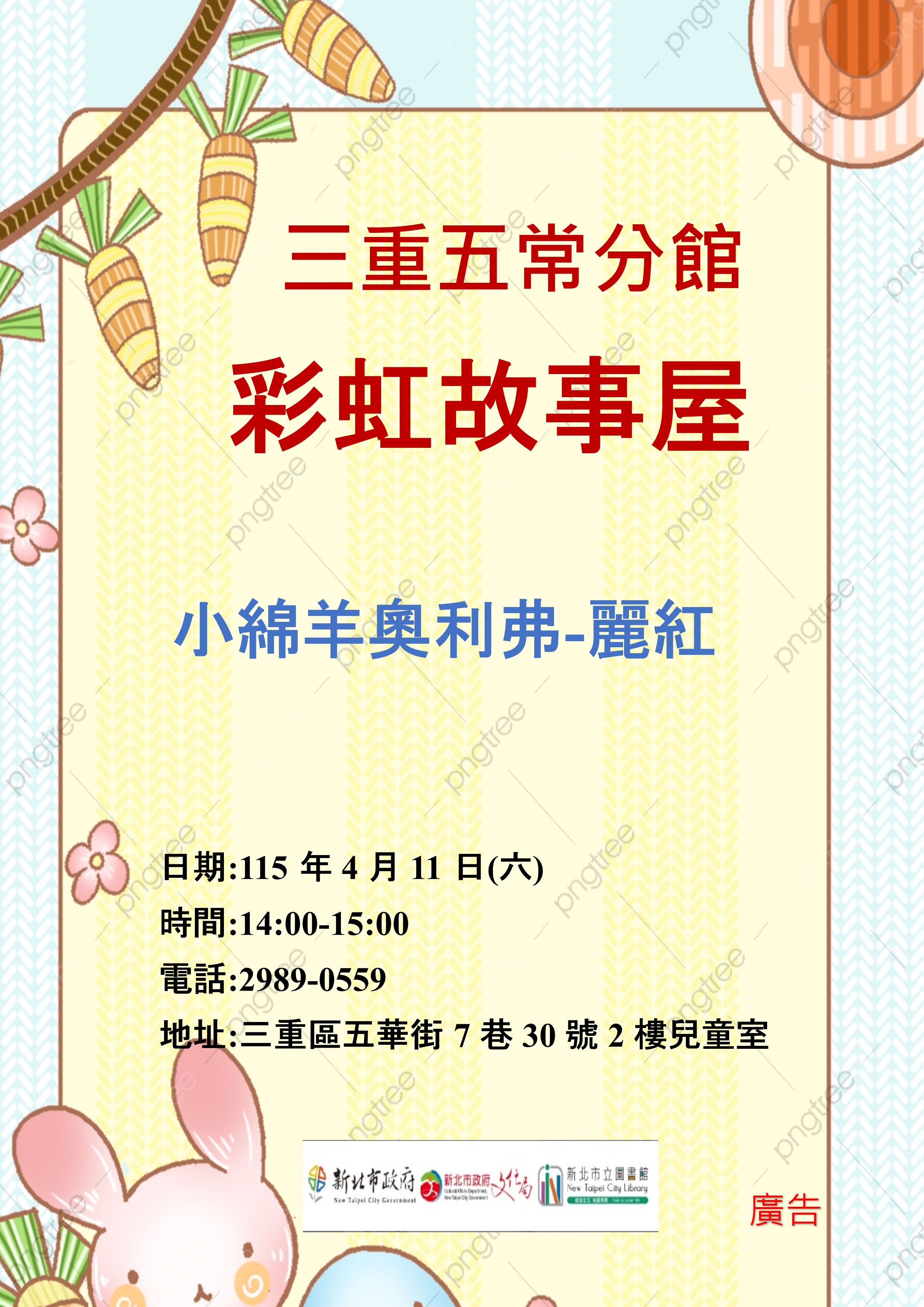 【三重五常分館】115年4月彩虹故事屋