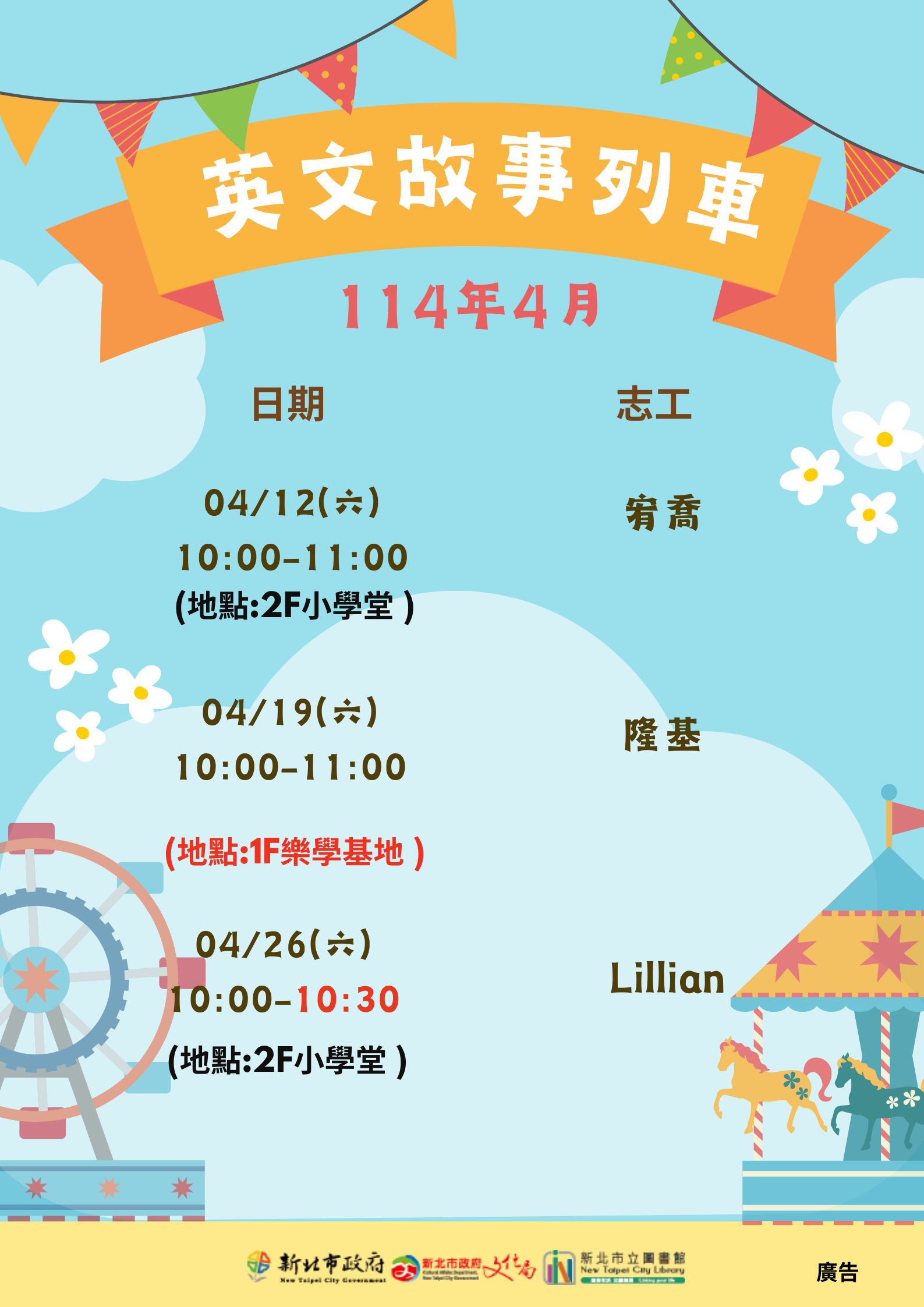 114年4月英文故事